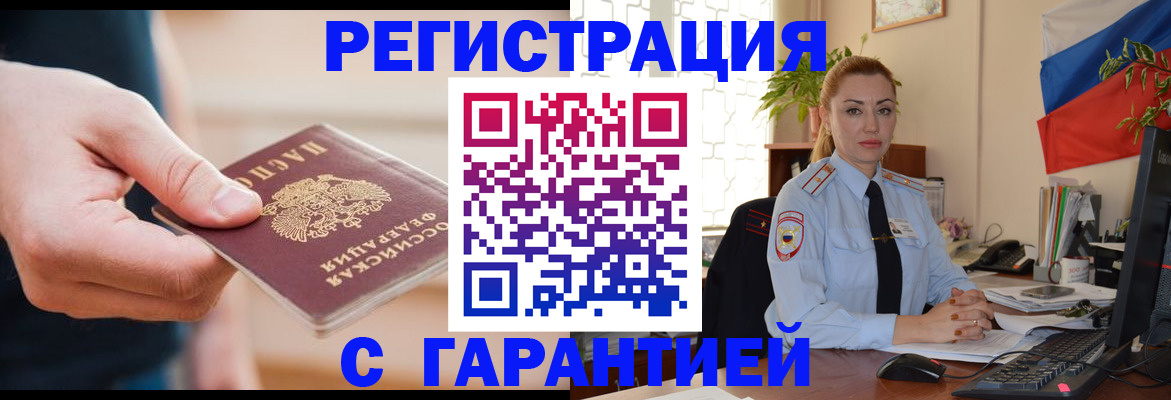 временная регистрация гарантия в Петропавловске-Камчатском