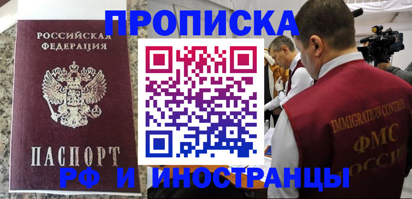 прописка гарантия в Петропавловске-Камчатском