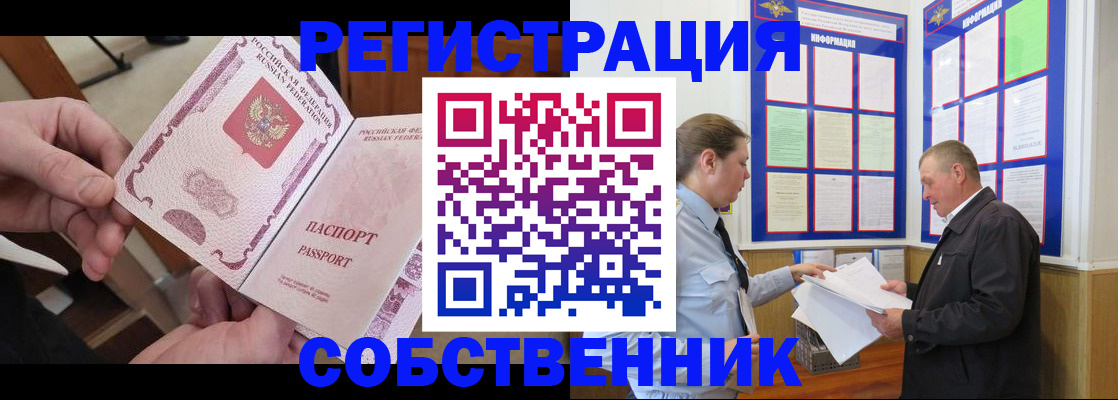 прописка от собственника в Петропавловске-Камчатском